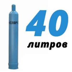Купить Кислород 40 литров в Октябрьском с доставкой