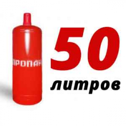 Купить Пропановый баллон 50 л бу в Октябрьском с доставкой